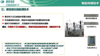 泛在電力物聯網下智能傳感與人工智能技術的融合創新與應用探索——許繼集團翟登輝會議報告綜述
